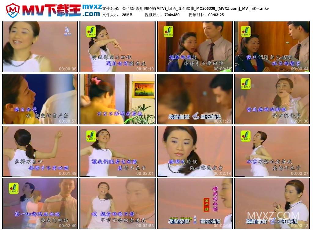 金子嫣-离开的时候(MTV)_国语_流行歌曲_MC205338